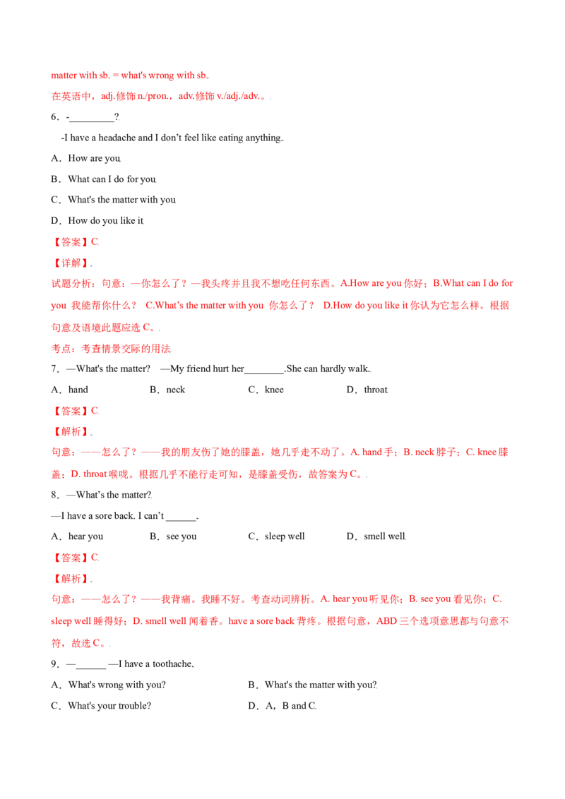 1.2核心句式What'sthematter？（解析版）八年级英语下册链接教材精准变式练（人教版）_人教版英语八年级下册_2026春人教版英语八年级下册资料_人教八下（旧版）_07.英语8下-试题
