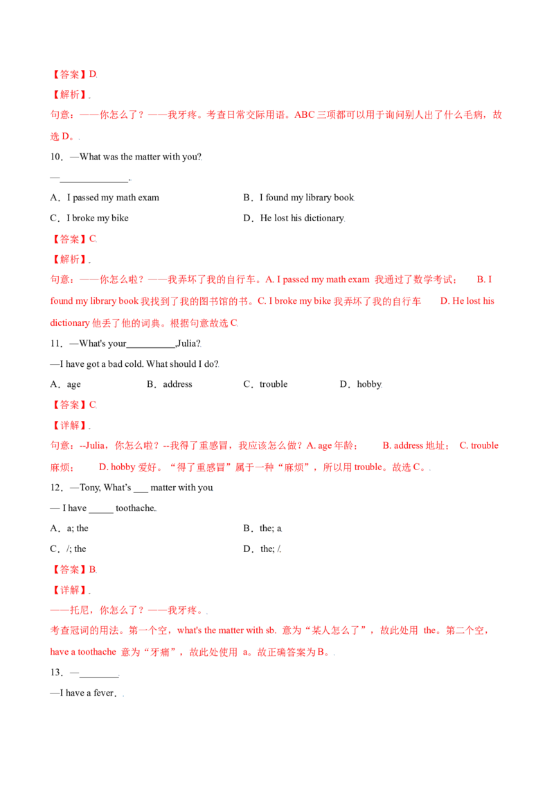 1.2核心句式What'sthematter？（解析版）八年级英语下册链接教材精准变式练（人教版）_人教版英语八年级下册_2026春人教版英语八年级下册资料_人教八下（旧版）_07.英语8下-试题