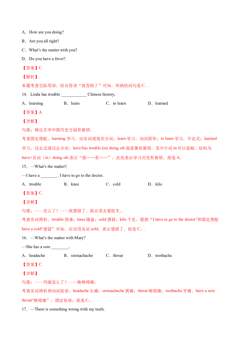 1.2核心句式What'sthematter？（解析版）八年级英语下册链接教材精准变式练（人教版）_人教版英语八年级下册_2026春人教版英语八年级下册资料_人教八下（旧版）_07.英语8下-试题