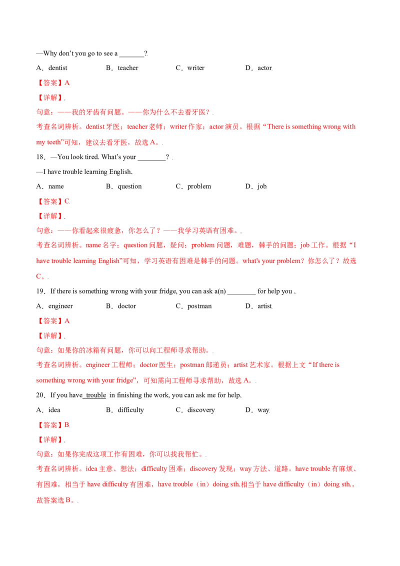 1.2核心句式What'sthematter？（解析版）八年级英语下册链接教材精准变式练（人教版）_人教版英语八年级下册_2026春人教版英语八年级下册资料_人教八下（旧版）_07.英语8下-试题
