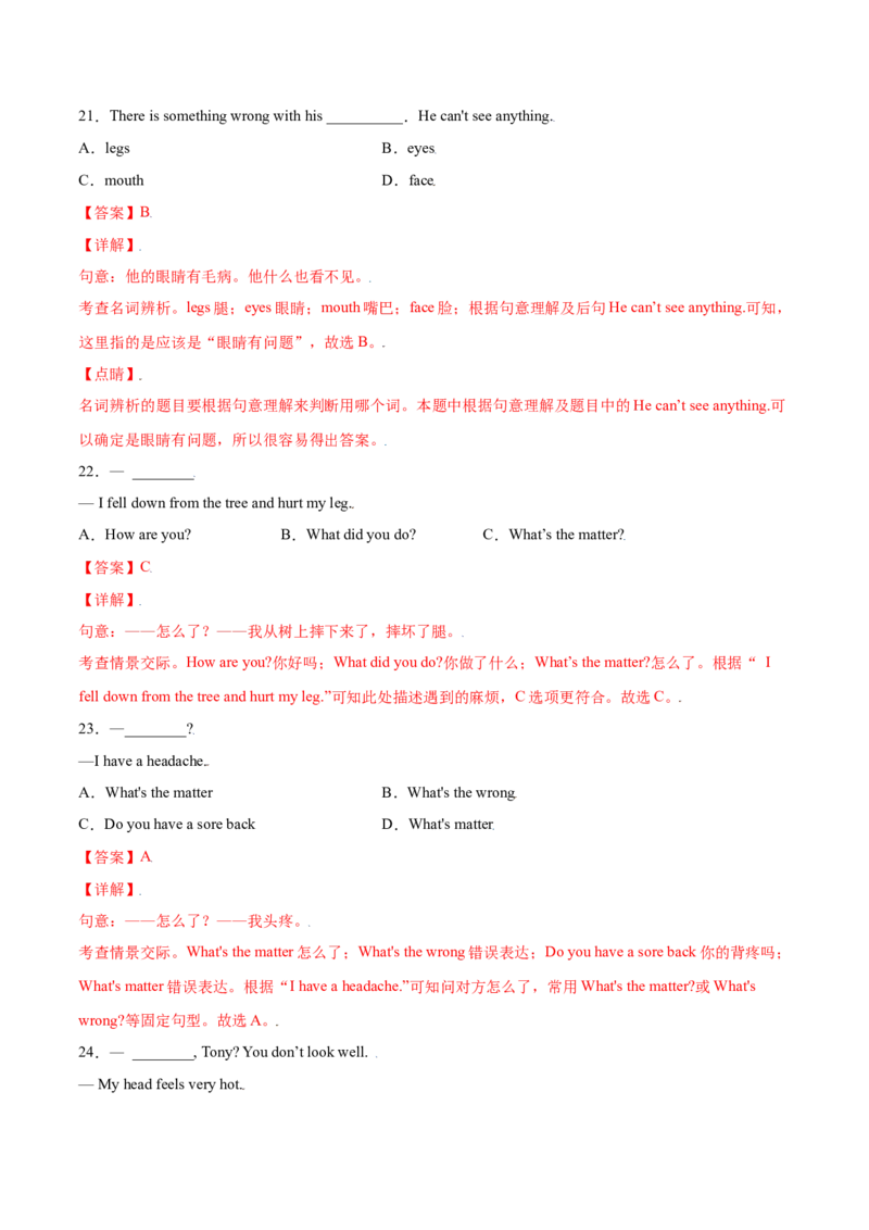 1.2核心句式What'sthematter？（解析版）八年级英语下册链接教材精准变式练（人教版）_人教版英语八年级下册_2026春人教版英语八年级下册资料_人教八下（旧版）_07.英语8下-试题