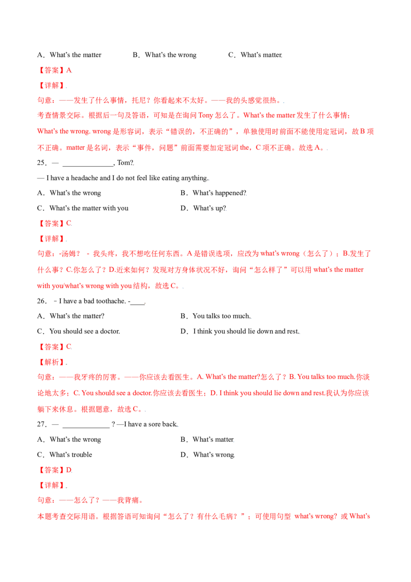 1.2核心句式What'sthematter？（解析版）八年级英语下册链接教材精准变式练（人教版）_人教版英语八年级下册_2026春人教版英语八年级下册资料_人教八下（旧版）_07.英语8下-试题