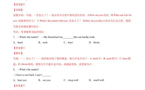 1.2核心句式What'sthematter？（解析版）八年级英语下册链接教材精准变式练（人教版）_人教版英语八年级下册_2026春人教版英语八年级下册资料_人教八下（旧版）_07.英语8下-试题