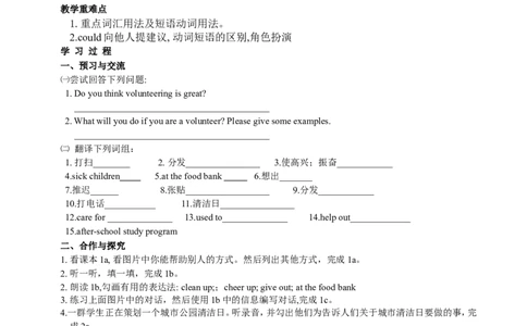 八年级英语（人教新目标）下册导学案+课堂练习：Unit2I&rsquo;llhelptocleanupthecityparks_人教版英语八年级下册_2026春人教版英语八年级下册资料_人教八下（旧版）_05.英语8下-导学案