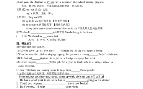 八年级英语（人教新目标）下册导学案+课堂练习：Unit2I&rsquo;llhelptocleanupthecityparks_人教版英语八年级下册_2026春人教版英语八年级下册资料_人教八下（旧版）_05.英语8下-导学案