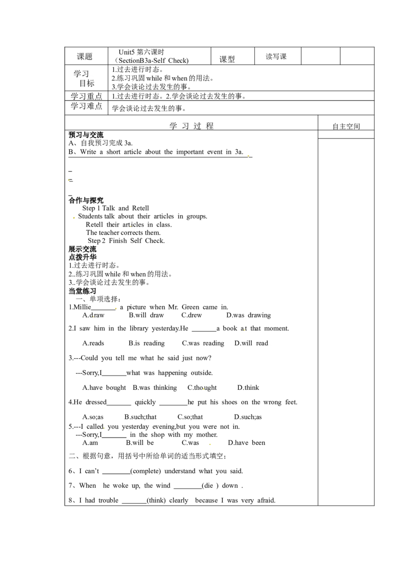 八年级英语下册第五单元导学案：Unit5（第六课时）_人教版英语八年级下册_2026春人教版英语八年级下册资料_人教八下（旧版）_05.英语8下-导学案