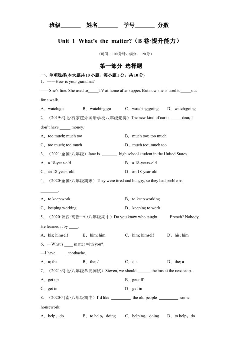 Unit1What&rsquo;sthematter（B卷&middot;提升能力）-八年级英语下册同步单元AB卷（人教版）（解析版）_人教版英语八年级下册_2026春人教版英语八年级下册资料_人教八下（旧版）_07.英语8下-试题