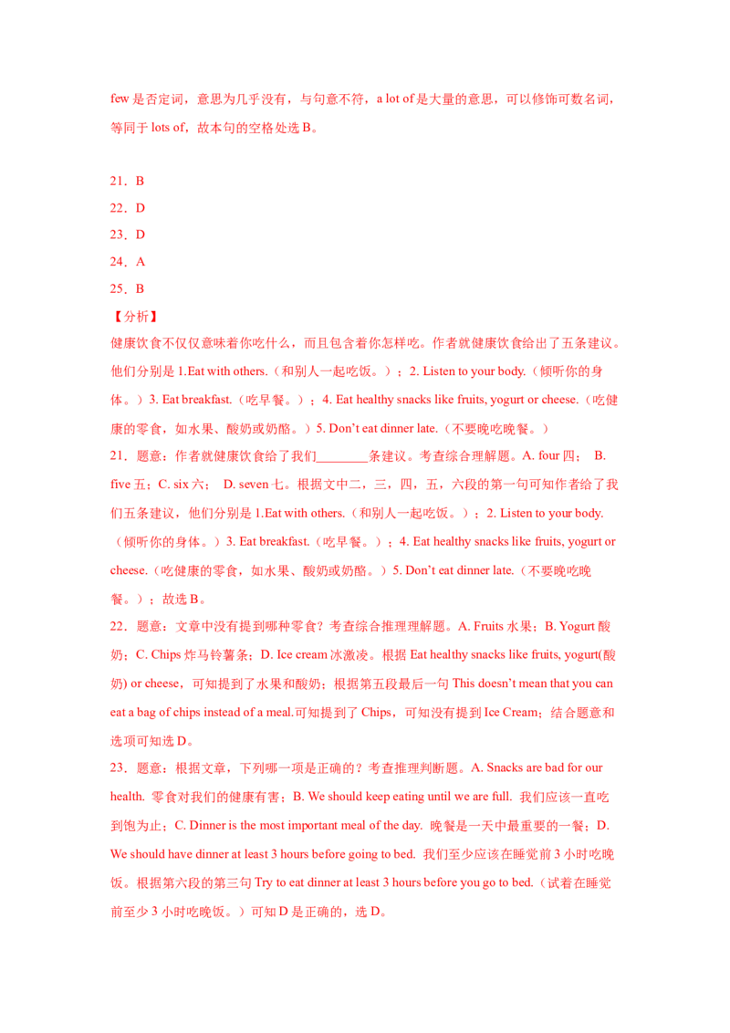 Unit1What&rsquo;sthematter（B卷&middot;提升能力）-八年级英语下册同步单元AB卷（人教版）（解析版）_人教版英语八年级下册_2026春人教版英语八年级下册资料_人教八下（旧版）_07.英语8下-试题