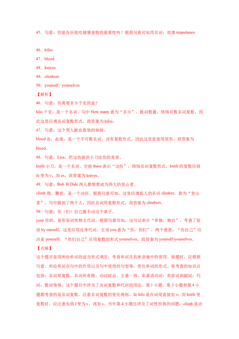 Unit1What&rsquo;sthematter（B卷&middot;提升能力）-八年级英语下册同步单元AB卷（人教版）（解析版）_人教版英语八年级下册_2026春人教版英语八年级下册资料_人教八下（旧版）_07.英语8下-试题