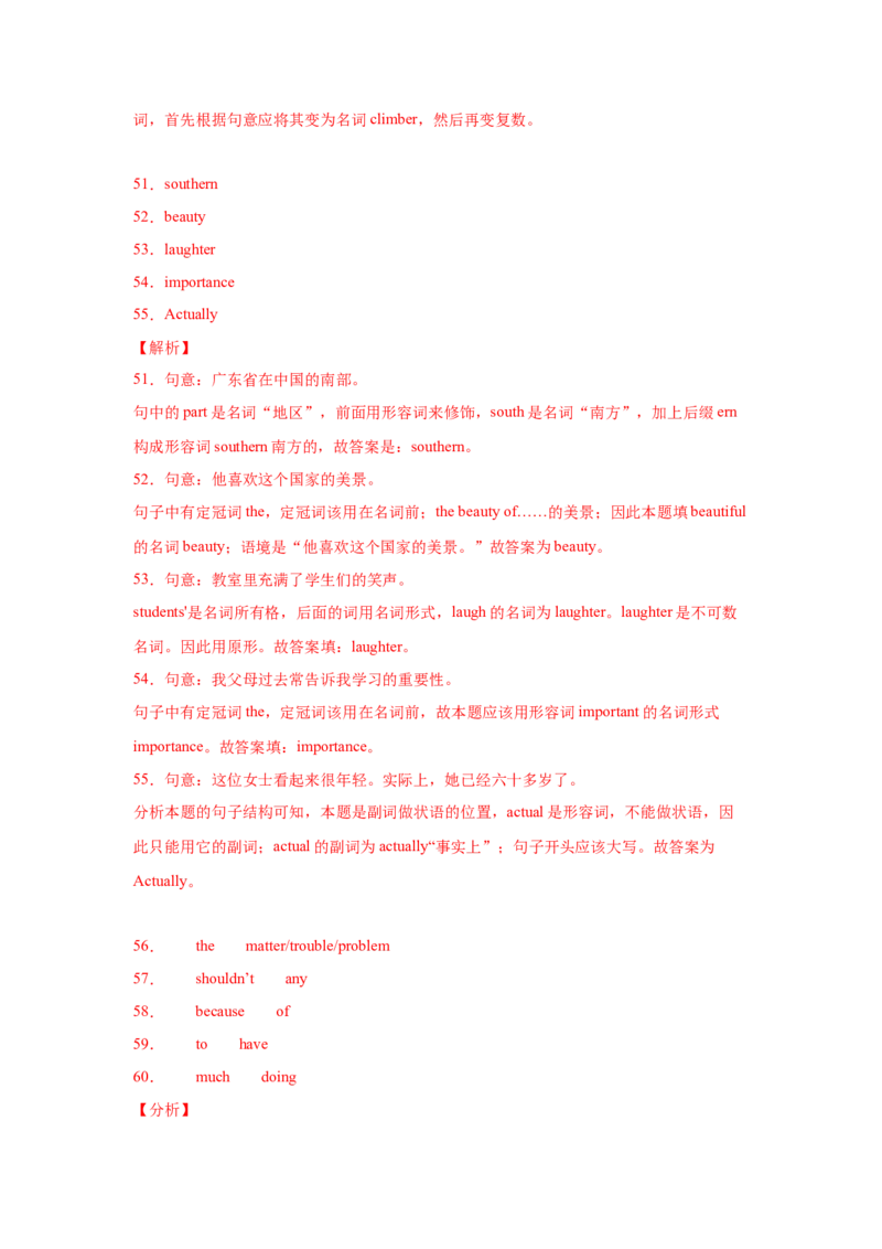 Unit1What&rsquo;sthematter（B卷&middot;提升能力）-八年级英语下册同步单元AB卷（人教版）（解析版）_人教版英语八年级下册_2026春人教版英语八年级下册资料_人教八下（旧版）_07.英语8下-试题