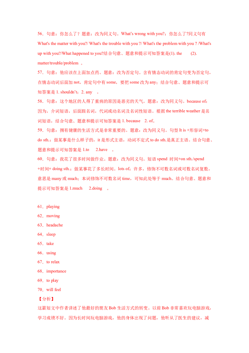 Unit1What&rsquo;sthematter（B卷&middot;提升能力）-八年级英语下册同步单元AB卷（人教版）（解析版）_人教版英语八年级下册_2026春人教版英语八年级下册资料_人教八下（旧版）_07.英语8下-试题