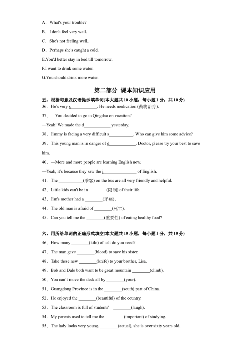 Unit1What&rsquo;sthematter（B卷&middot;提升能力）-八年级英语下册同步单元AB卷（人教版）（解析版）_人教版英语八年级下册_2026春人教版英语八年级下册资料_人教八下（旧版）_07.英语8下-试题