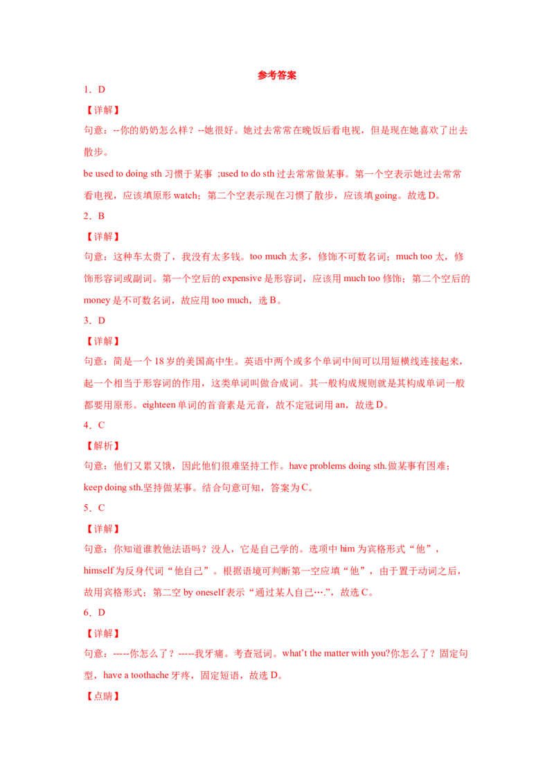 Unit1What&rsquo;sthematter（B卷&middot;提升能力）-八年级英语下册同步单元AB卷（人教版）（解析版）_人教版英语八年级下册_2026春人教版英语八年级下册资料_人教八下（旧版）_07.英语8下-试题