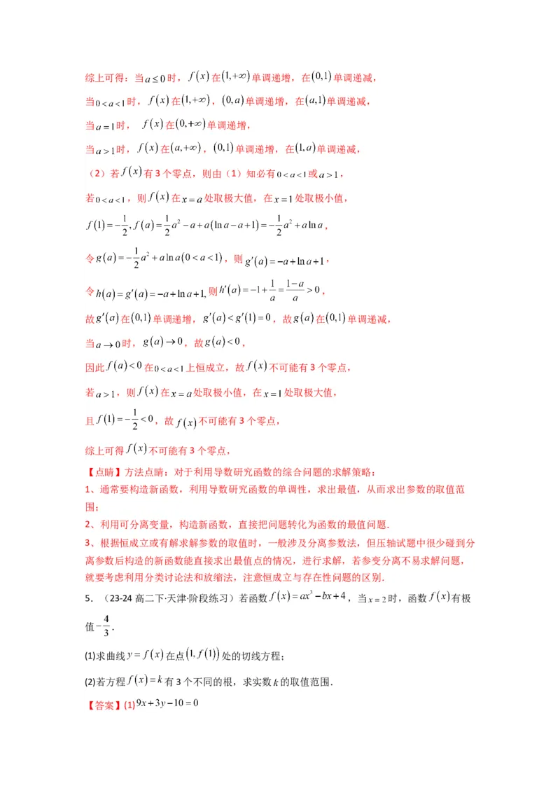 专题07利用导函数研究函数零点问题(典型题型归类训练)(解析版）_02高考数学_2025年新高考资料_专项复习_解题思路训练2025年高考数学复习解答题提优秘籍（新高考专用）