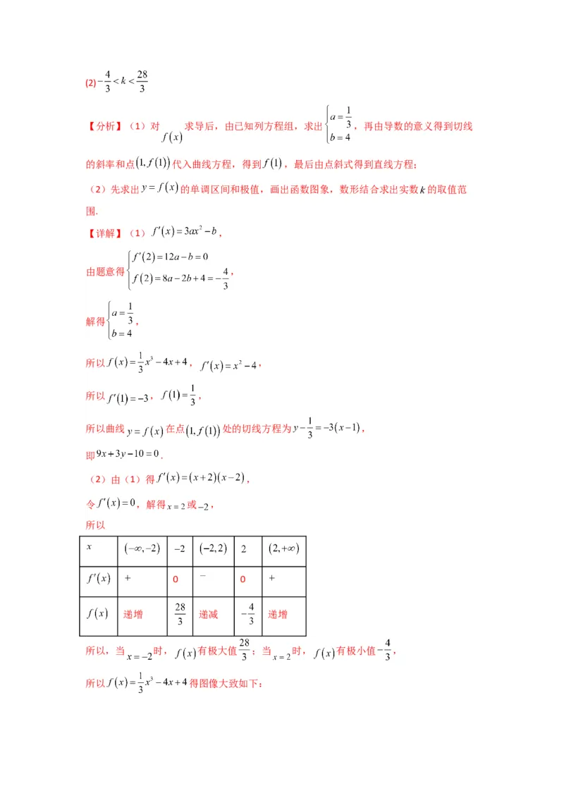 专题07利用导函数研究函数零点问题(典型题型归类训练)(解析版）_02高考数学_2025年新高考资料_专项复习_解题思路训练2025年高考数学复习解答题提优秘籍（新高考专用）