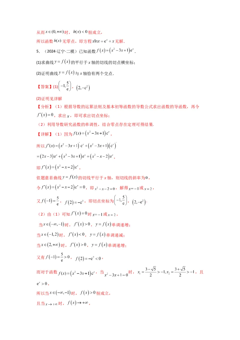 专题07利用导函数研究函数零点问题(典型题型归类训练)(解析版）_02高考数学_2025年新高考资料_专项复习_解题思路训练2025年高考数学复习解答题提优秘籍（新高考专用）