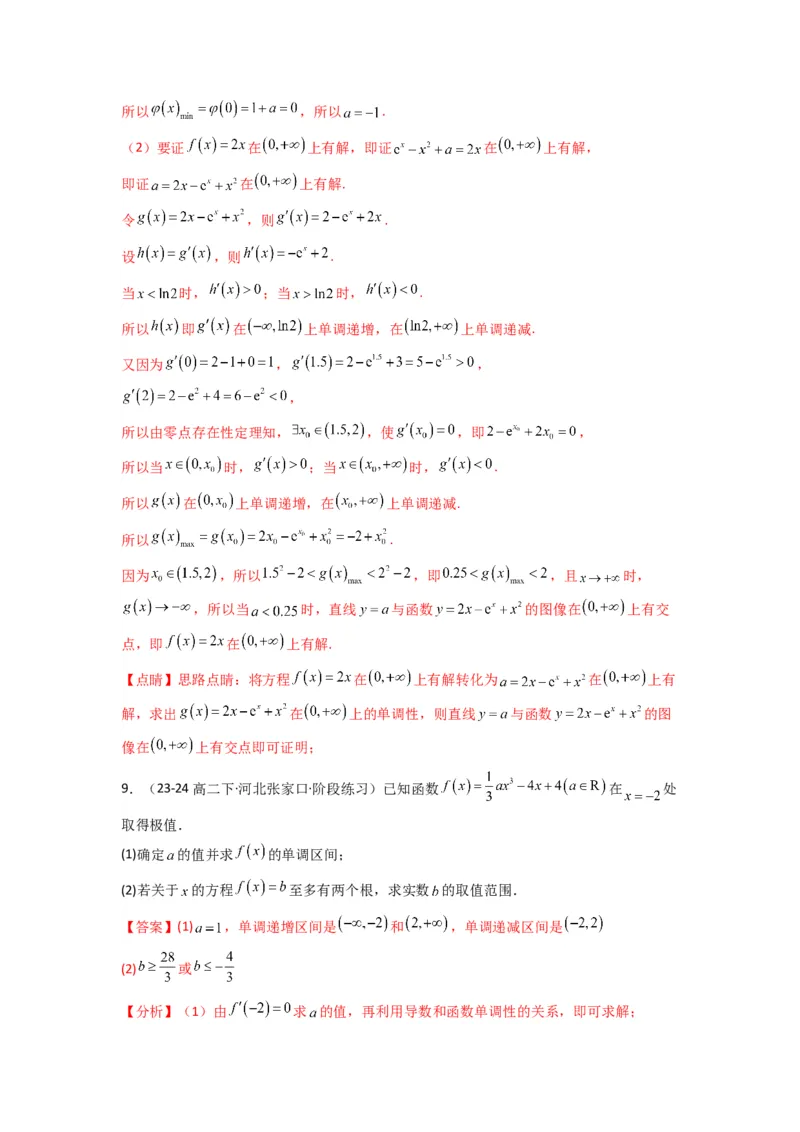 专题07利用导函数研究函数零点问题(典型题型归类训练)(解析版）_02高考数学_2025年新高考资料_专项复习_解题思路训练2025年高考数学复习解答题提优秘籍（新高考专用）