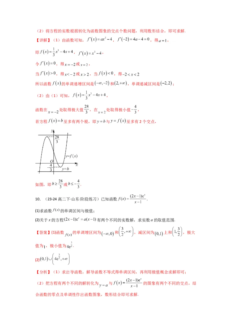 专题07利用导函数研究函数零点问题(典型题型归类训练)(解析版）_02高考数学_2025年新高考资料_专项复习_解题思路训练2025年高考数学复习解答题提优秘籍（新高考专用）