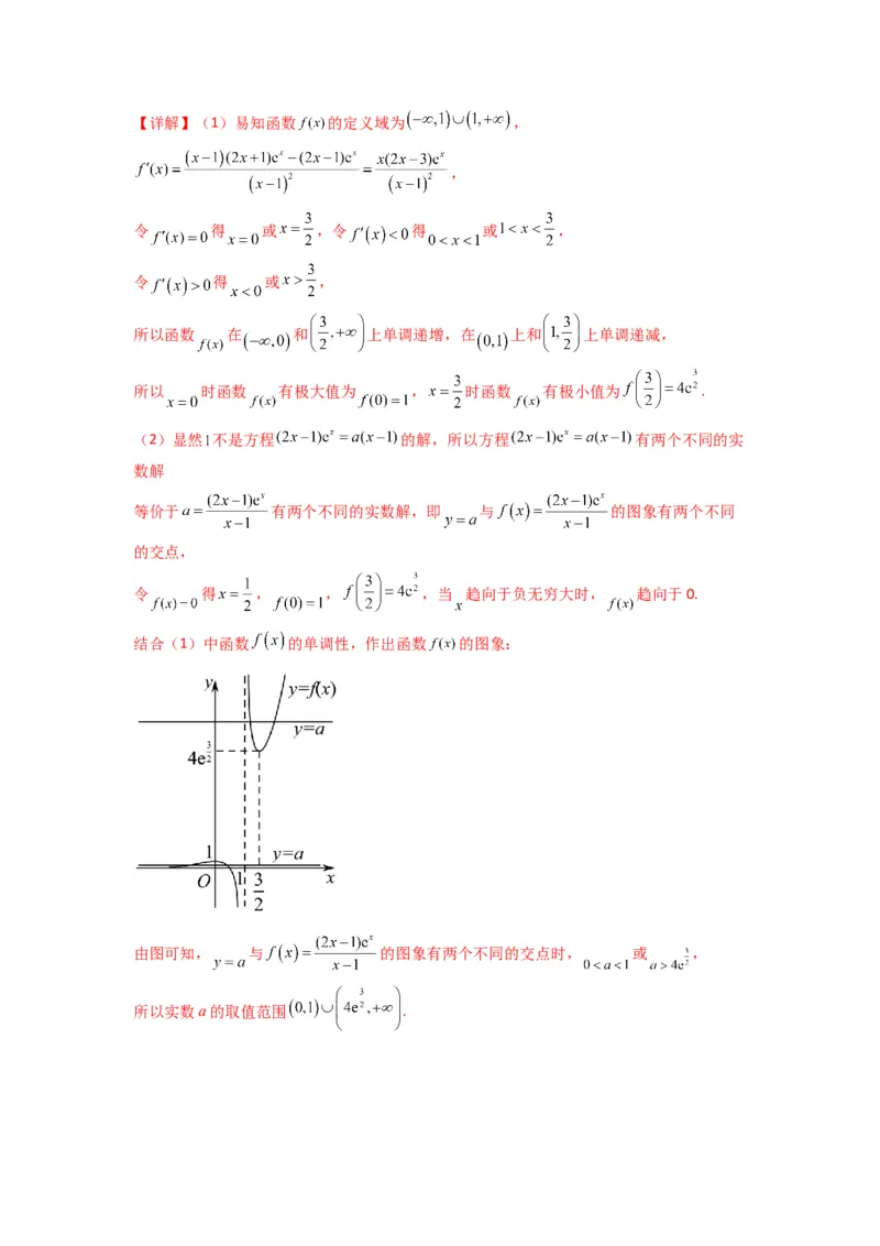 专题07利用导函数研究函数零点问题(典型题型归类训练)(解析版）_02高考数学_2025年新高考资料_专项复习_解题思路训练2025年高考数学复习解答题提优秘籍（新高考专用）