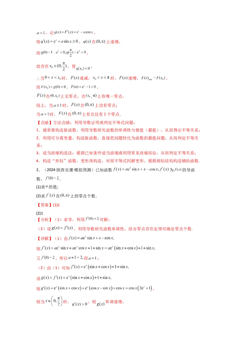 专题07利用导函数研究函数零点问题(典型题型归类训练)(解析版）_02高考数学_2025年新高考资料_专项复习_解题思路训练2025年高考数学复习解答题提优秘籍（新高考专用）
