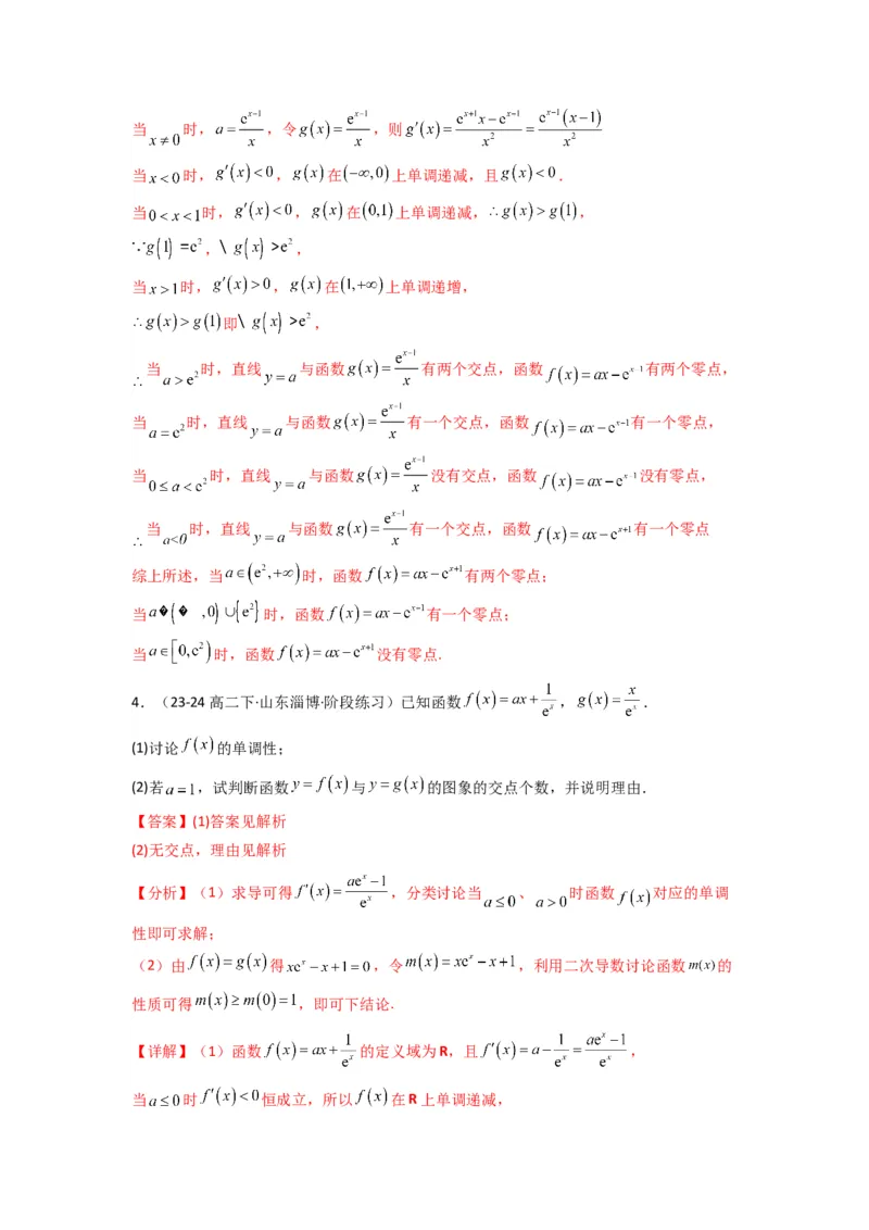 专题07利用导函数研究函数零点问题(典型题型归类训练)(解析版）_02高考数学_2025年新高考资料_专项复习_解题思路训练2025年高考数学复习解答题提优秘籍（新高考专用）