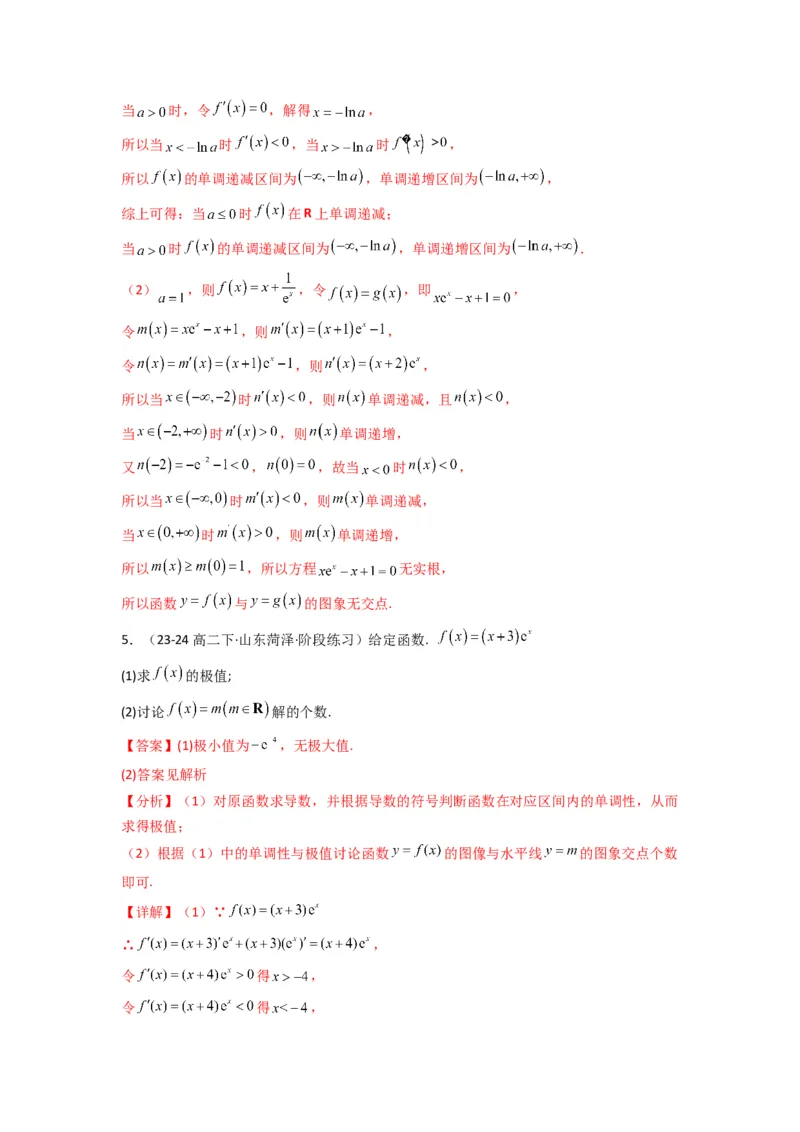 专题07利用导函数研究函数零点问题(典型题型归类训练)(解析版）_02高考数学_2025年新高考资料_专项复习_解题思路训练2025年高考数学复习解答题提优秘籍（新高考专用）