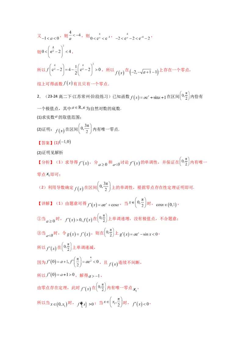 专题07利用导函数研究函数零点问题(典型题型归类训练)(解析版）_02高考数学_2025年新高考资料_专项复习_解题思路训练2025年高考数学复习解答题提优秘籍（新高考专用）
