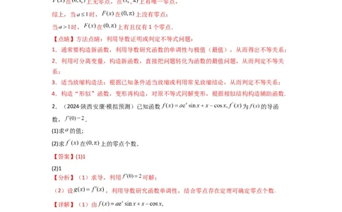 专题07利用导函数研究函数零点问题(典型题型归类训练)(解析版）_02高考数学_2025年新高考资料_专项复习_解题思路训练2025年高考数学复习解答题提优秘籍（新高考专用）