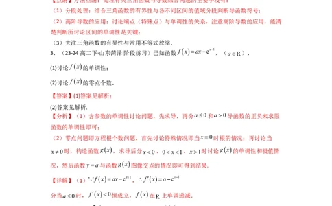 专题07利用导函数研究函数零点问题(典型题型归类训练)(解析版）_02高考数学_2025年新高考资料_专项复习_解题思路训练2025年高考数学复习解答题提优秘籍（新高考专用）
