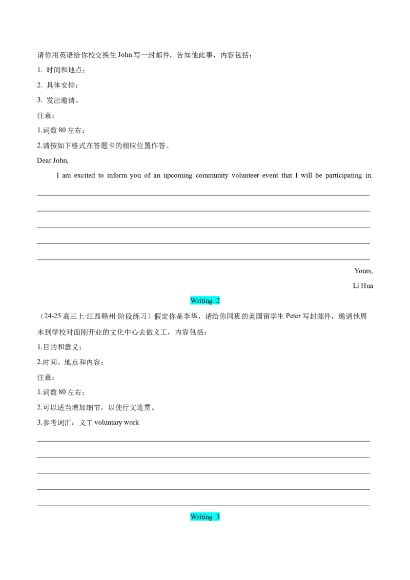 专题07邀请信、申请信（原卷版）_03高考英语_2025年新高考资料_二轮复习_高分&middot;技能2025年高考英语写作常考题型全面突破334908819