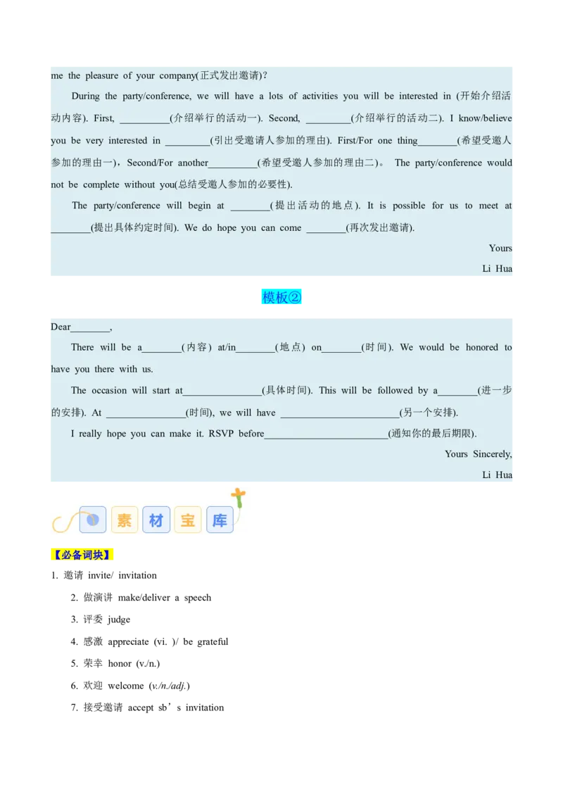 专题07邀请信、申请信（原卷版）_03高考英语_2025年新高考资料_二轮复习_高分&middot;技能2025年高考英语写作常考题型全面突破334908819