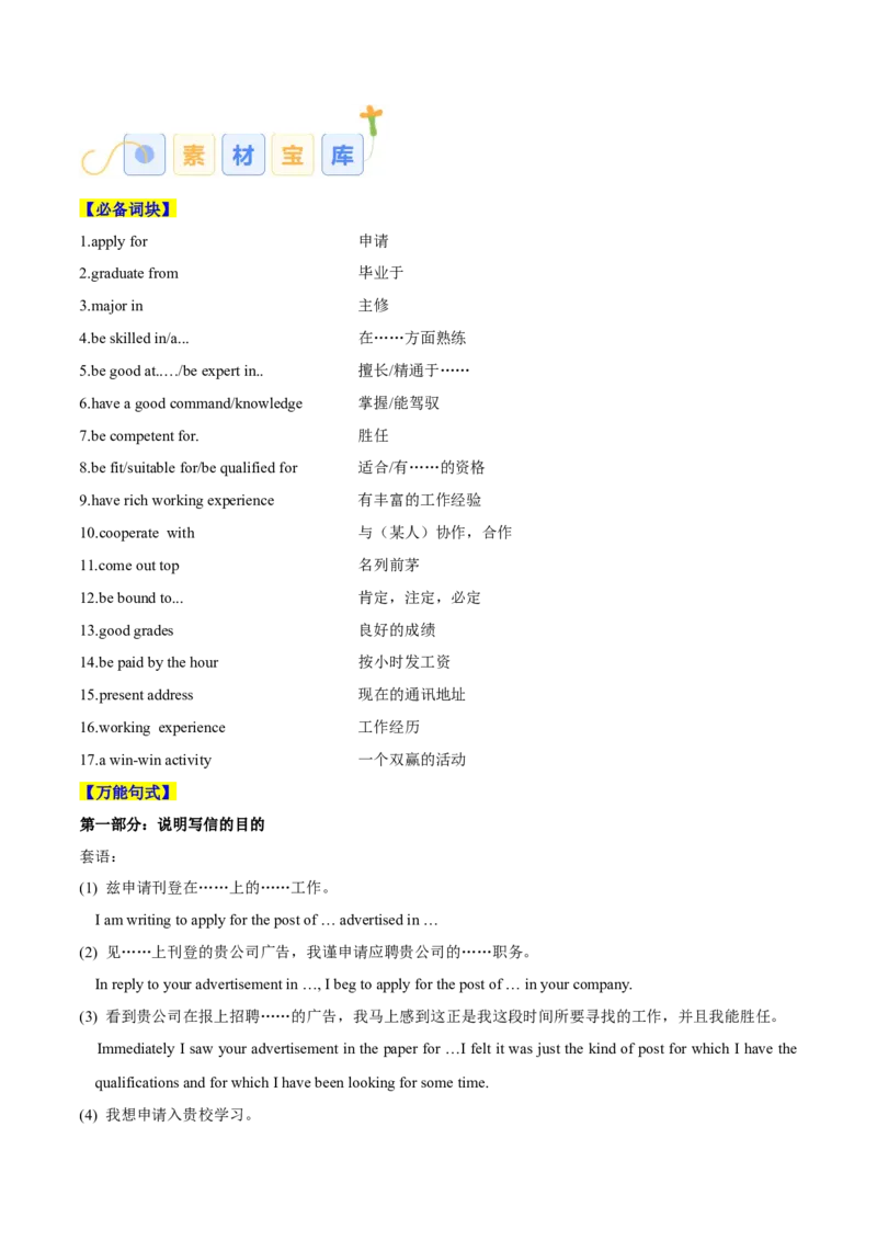 专题07邀请信、申请信（原卷版）_03高考英语_2025年新高考资料_二轮复习_高分&middot;技能2025年高考英语写作常考题型全面突破334908819