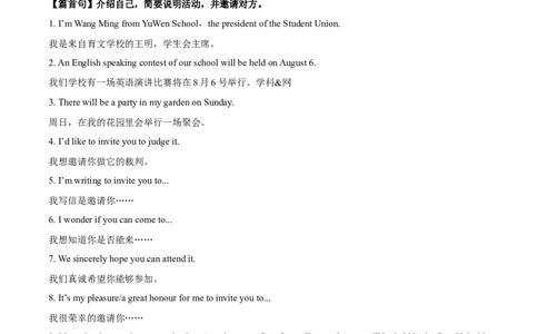 专题07邀请信、申请信（原卷版）_03高考英语_2025年新高考资料_二轮复习_高分&middot;技能2025年高考英语写作常考题型全面突破334908819