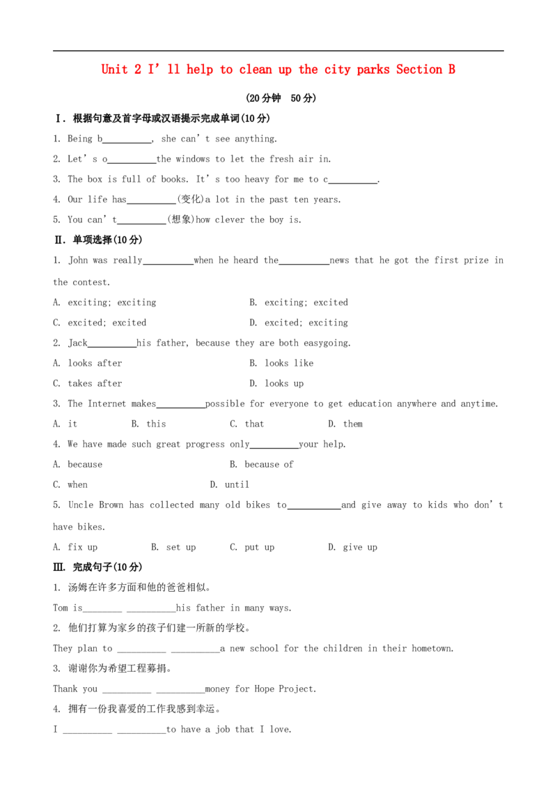 Unit2I'llhelptocleanup&hellip;SectionB课时作业_人教版英语八年级下册_旧版_4人教版英语8年级下册视频_人教英语八年级下课时练习（113份）_同步练习1_Unit2I'llhelptocleanupthecityparks