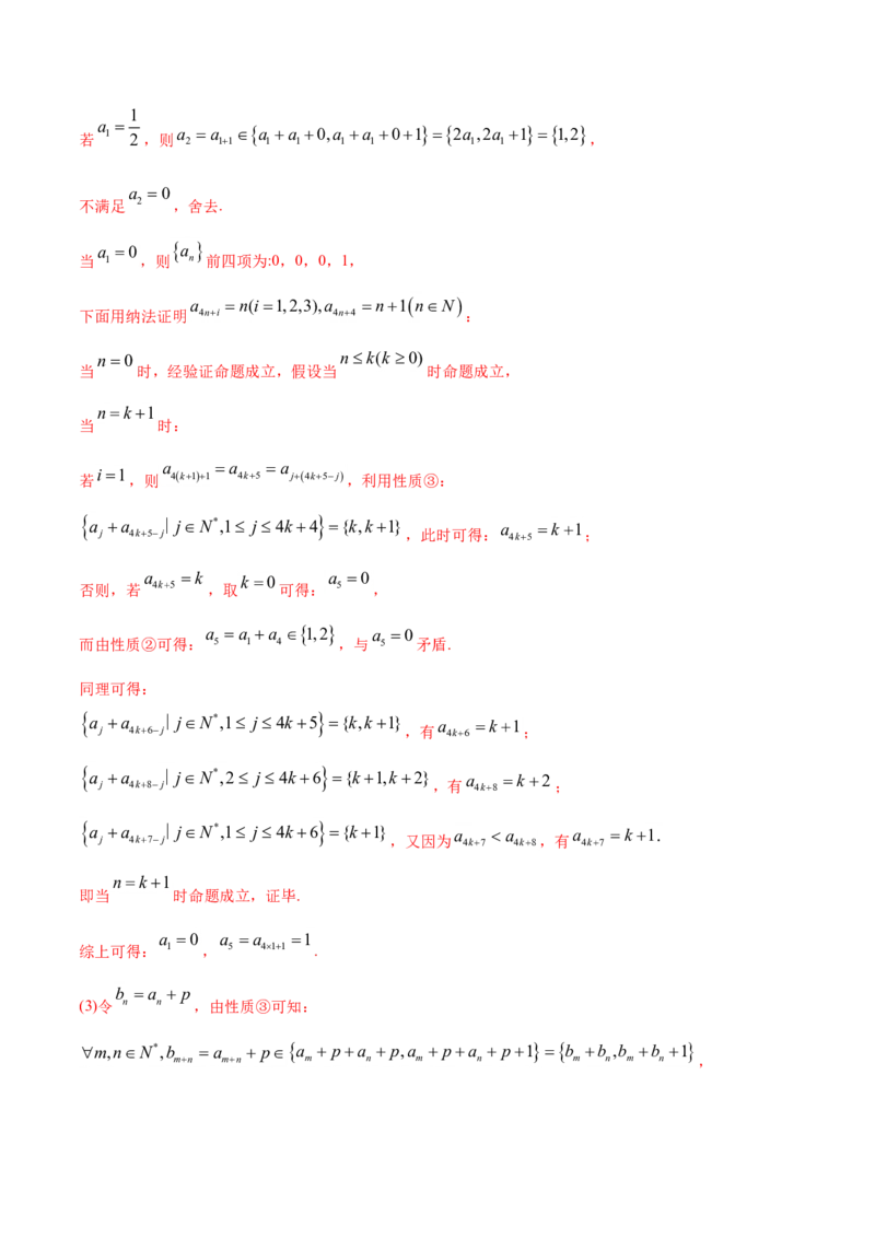 专题08数列（解析版）_02高考数学_新高考复习资料_2023年新高考资料_一轮复习_2023新高考大一轮复习讲义+课件_赠2021年高考真题和模拟题数学（理）专项汇编