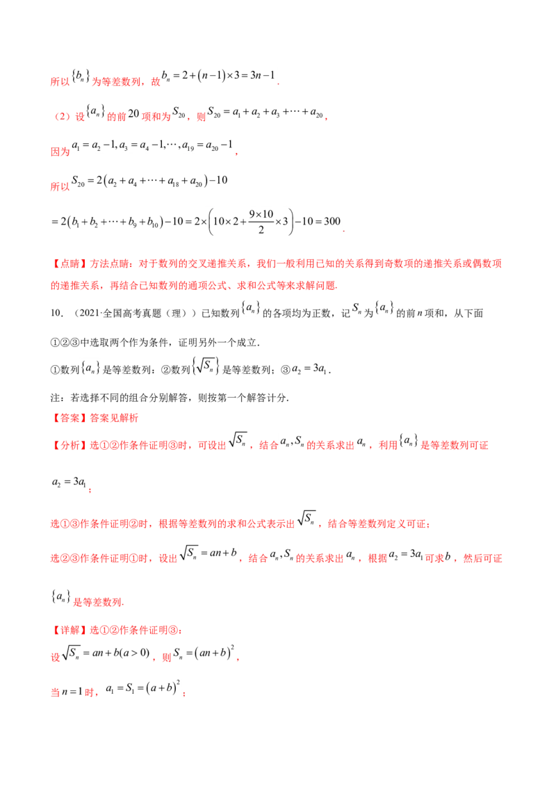 专题08数列（解析版）_02高考数学_新高考复习资料_2023年新高考资料_一轮复习_2023新高考大一轮复习讲义+课件_赠2021年高考真题和模拟题数学（理）专项汇编