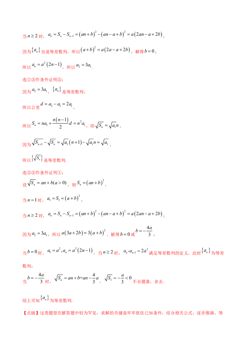 专题08数列（解析版）_02高考数学_新高考复习资料_2023年新高考资料_一轮复习_2023新高考大一轮复习讲义+课件_赠2021年高考真题和模拟题数学（理）专项汇编