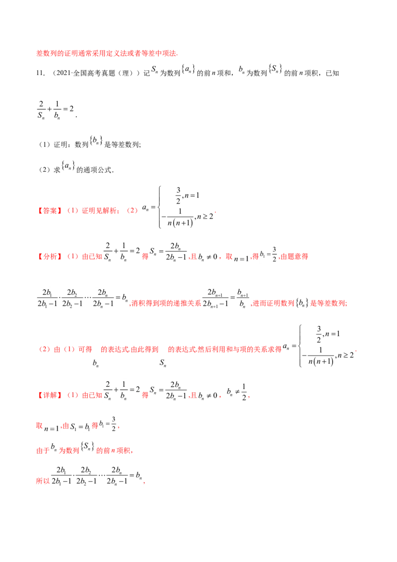 专题08数列（解析版）_02高考数学_新高考复习资料_2023年新高考资料_一轮复习_2023新高考大一轮复习讲义+课件_赠2021年高考真题和模拟题数学（理）专项汇编