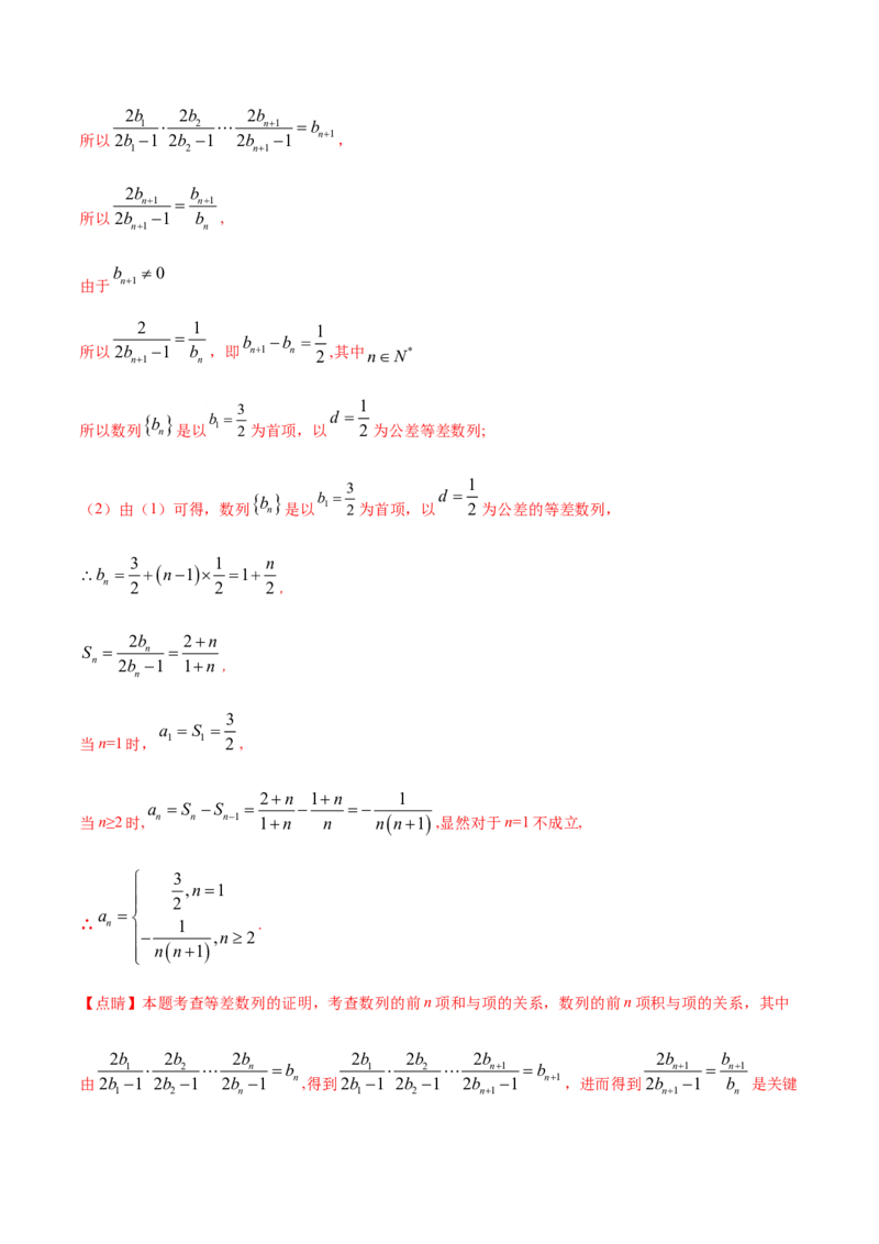 专题08数列（解析版）_02高考数学_新高考复习资料_2023年新高考资料_一轮复习_2023新高考大一轮复习讲义+课件_赠2021年高考真题和模拟题数学（理）专项汇编