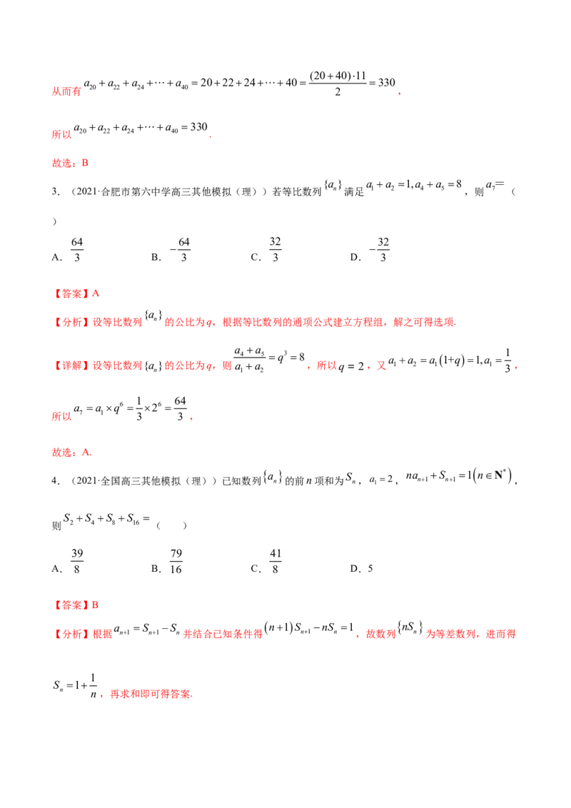 专题08数列（解析版）_02高考数学_新高考复习资料_2023年新高考资料_一轮复习_2023新高考大一轮复习讲义+课件_赠2021年高考真题和模拟题数学（理）专项汇编