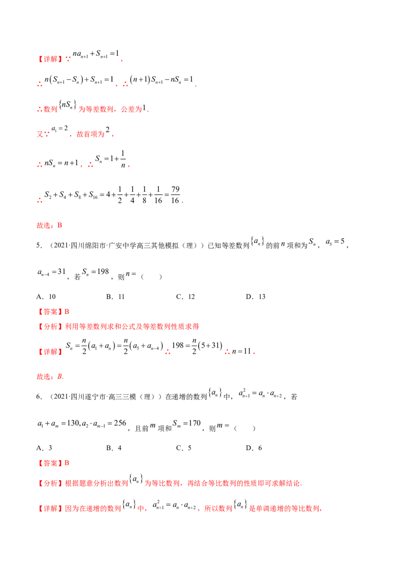 专题08数列（解析版）_02高考数学_新高考复习资料_2023年新高考资料_一轮复习_2023新高考大一轮复习讲义+课件_赠2021年高考真题和模拟题数学（理）专项汇编