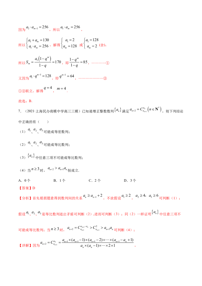专题08数列（解析版）_02高考数学_新高考复习资料_2023年新高考资料_一轮复习_2023新高考大一轮复习讲义+课件_赠2021年高考真题和模拟题数学（理）专项汇编