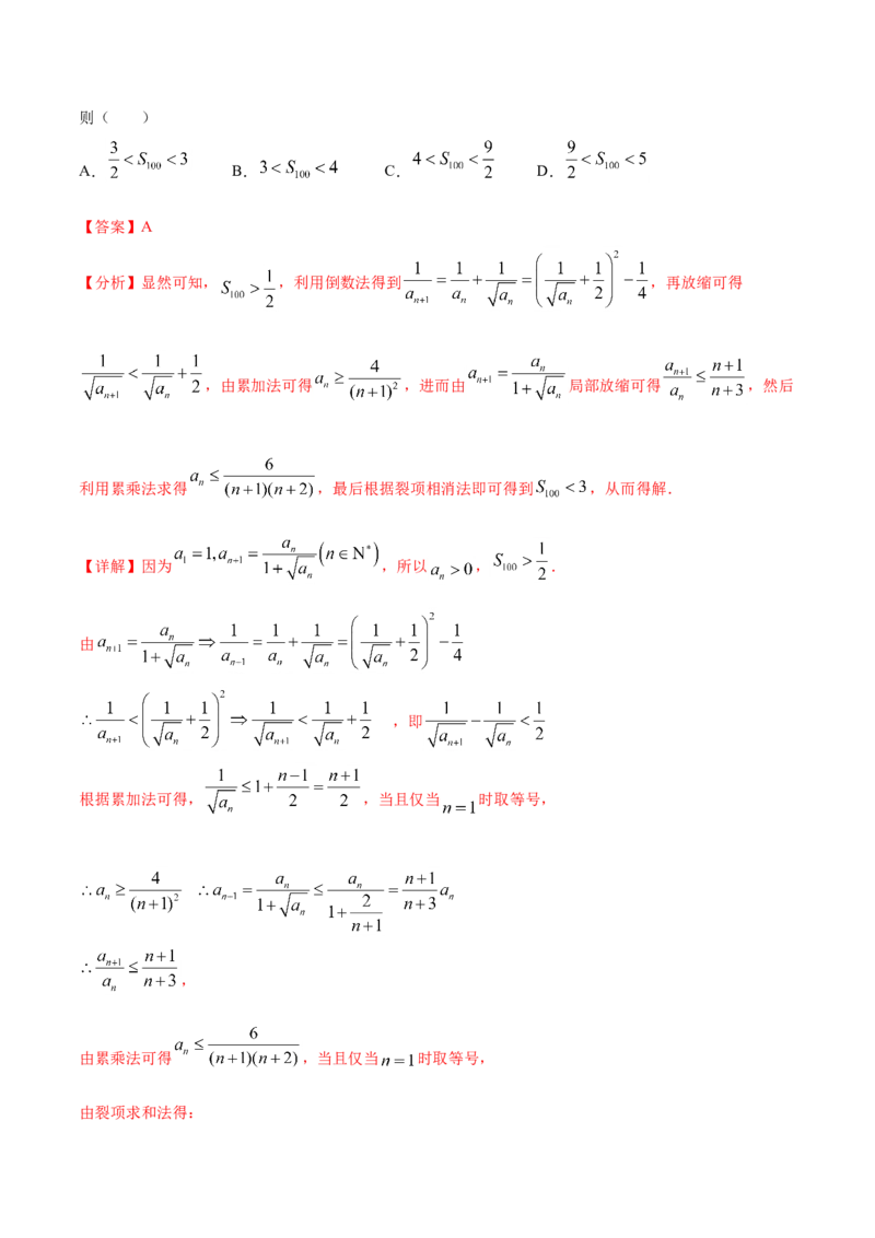 专题08数列（解析版）_02高考数学_新高考复习资料_2023年新高考资料_一轮复习_2023新高考大一轮复习讲义+课件_赠2021年高考真题和模拟题数学（理）专项汇编