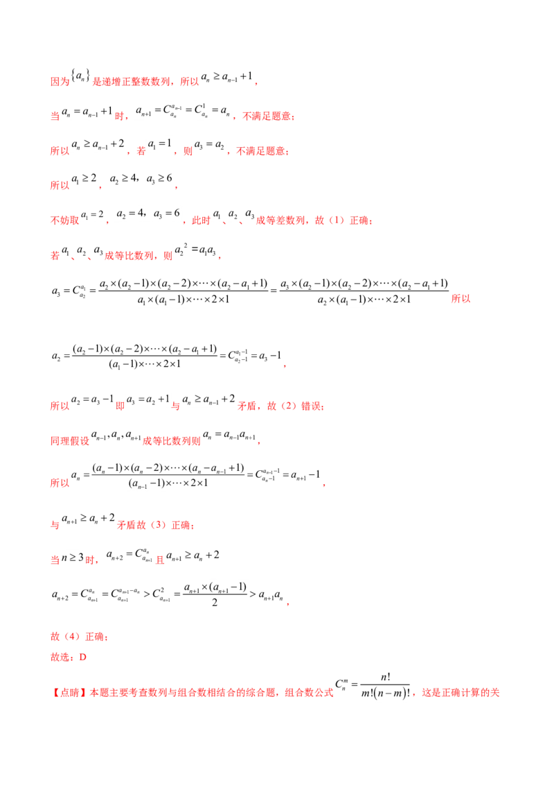专题08数列（解析版）_02高考数学_新高考复习资料_2023年新高考资料_一轮复习_2023新高考大一轮复习讲义+课件_赠2021年高考真题和模拟题数学（理）专项汇编