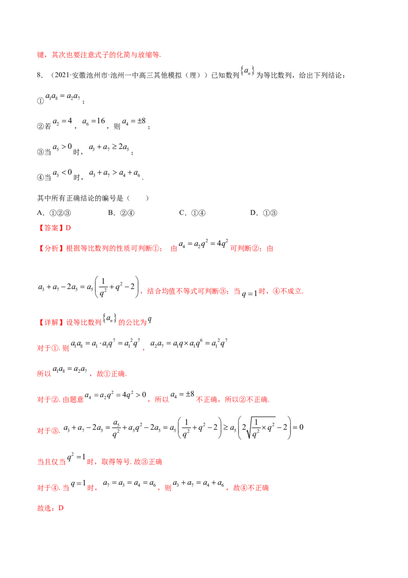 专题08数列（解析版）_02高考数学_新高考复习资料_2023年新高考资料_一轮复习_2023新高考大一轮复习讲义+课件_赠2021年高考真题和模拟题数学（理）专项汇编