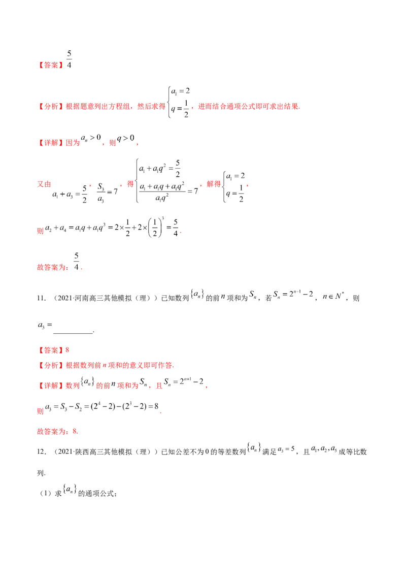 专题08数列（解析版）_02高考数学_新高考复习资料_2023年新高考资料_一轮复习_2023新高考大一轮复习讲义+课件_赠2021年高考真题和模拟题数学（理）专项汇编