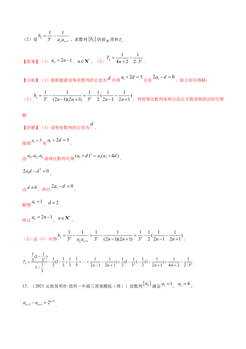 专题08数列（解析版）_02高考数学_新高考复习资料_2023年新高考资料_一轮复习_2023新高考大一轮复习讲义+课件_赠2021年高考真题和模拟题数学（理）专项汇编