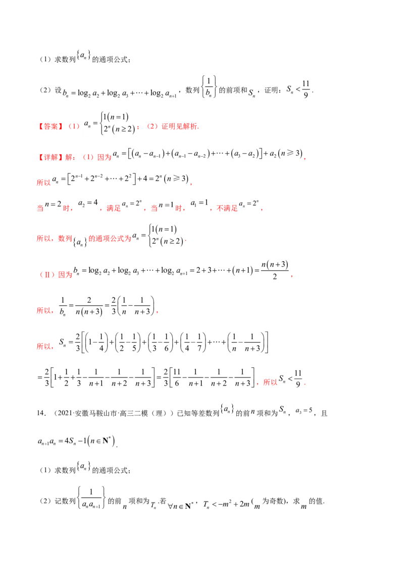 专题08数列（解析版）_02高考数学_新高考复习资料_2023年新高考资料_一轮复习_2023新高考大一轮复习讲义+课件_赠2021年高考真题和模拟题数学（理）专项汇编