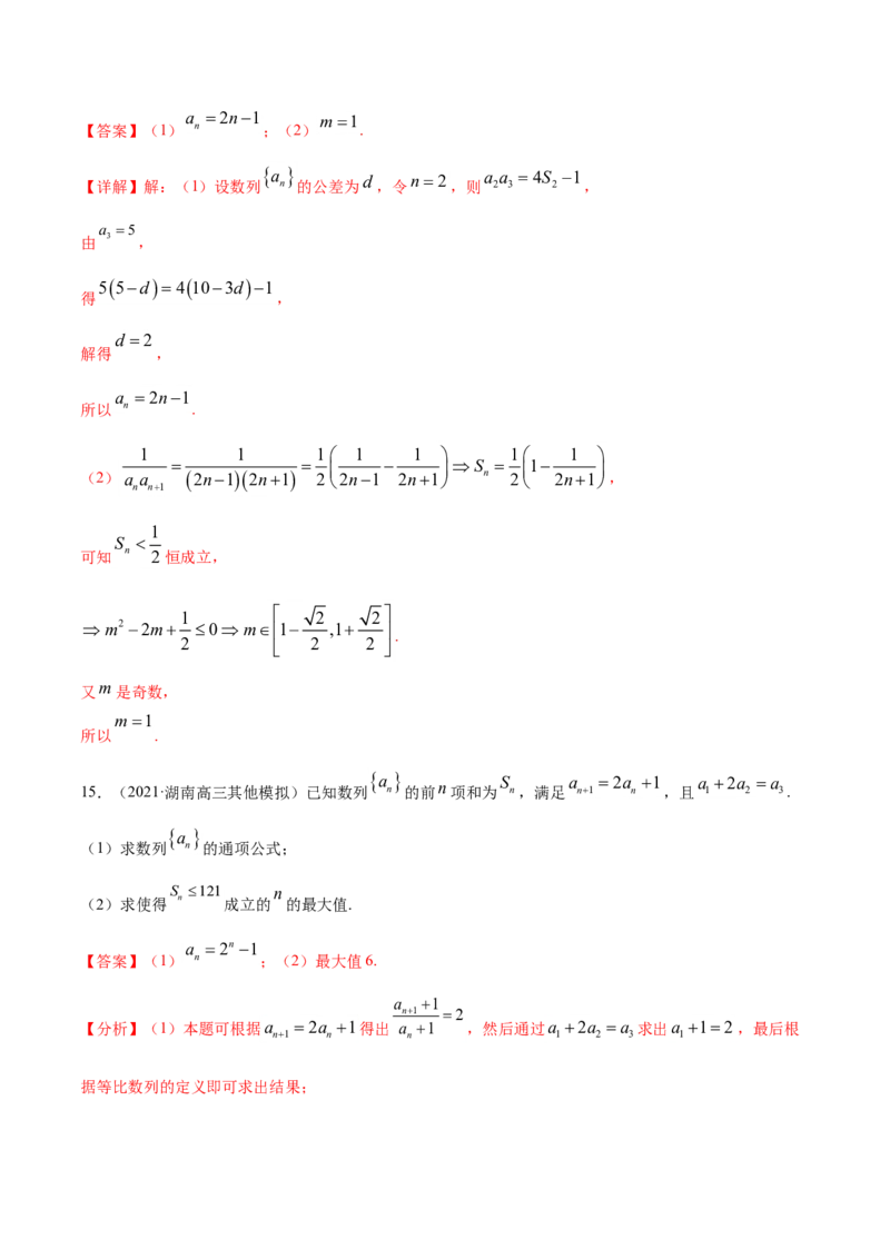 专题08数列（解析版）_02高考数学_新高考复习资料_2023年新高考资料_一轮复习_2023新高考大一轮复习讲义+课件_赠2021年高考真题和模拟题数学（理）专项汇编