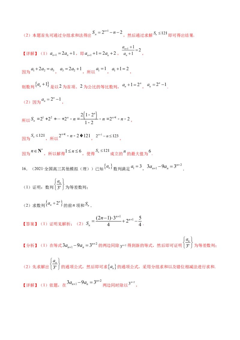 专题08数列（解析版）_02高考数学_新高考复习资料_2023年新高考资料_一轮复习_2023新高考大一轮复习讲义+课件_赠2021年高考真题和模拟题数学（理）专项汇编